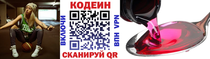 как найти закладки Снежногорск Codein напиток Lean (лин)
